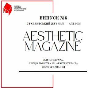 Детальніше про статтю Aesthethic Magazine #6