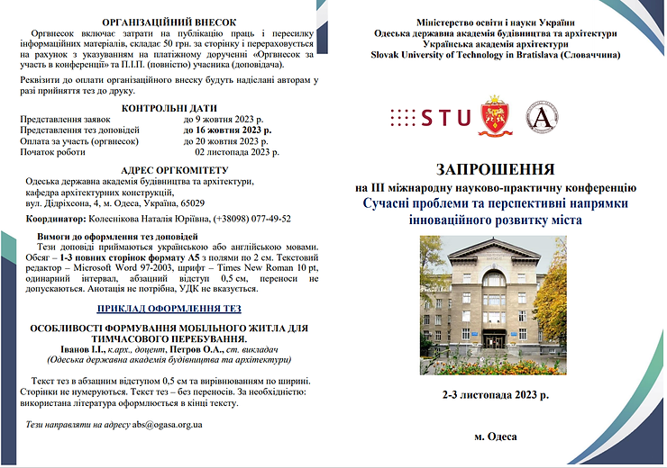 Детальніше про статтю Запрошення на Наукову – практичну конференцію