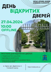 Детальніше про статтю День відкритих дверей