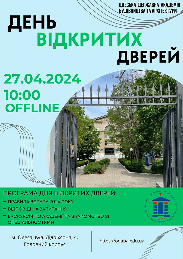 Детальніше про статтю День відкритих дверей