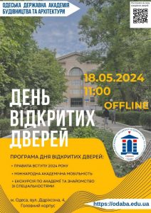 Детальніше про статтю День відкритих дверей