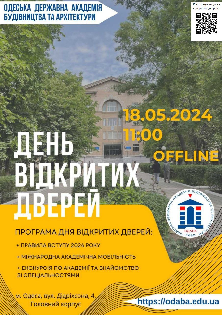 Детальніше про статтю День відкритих дверей