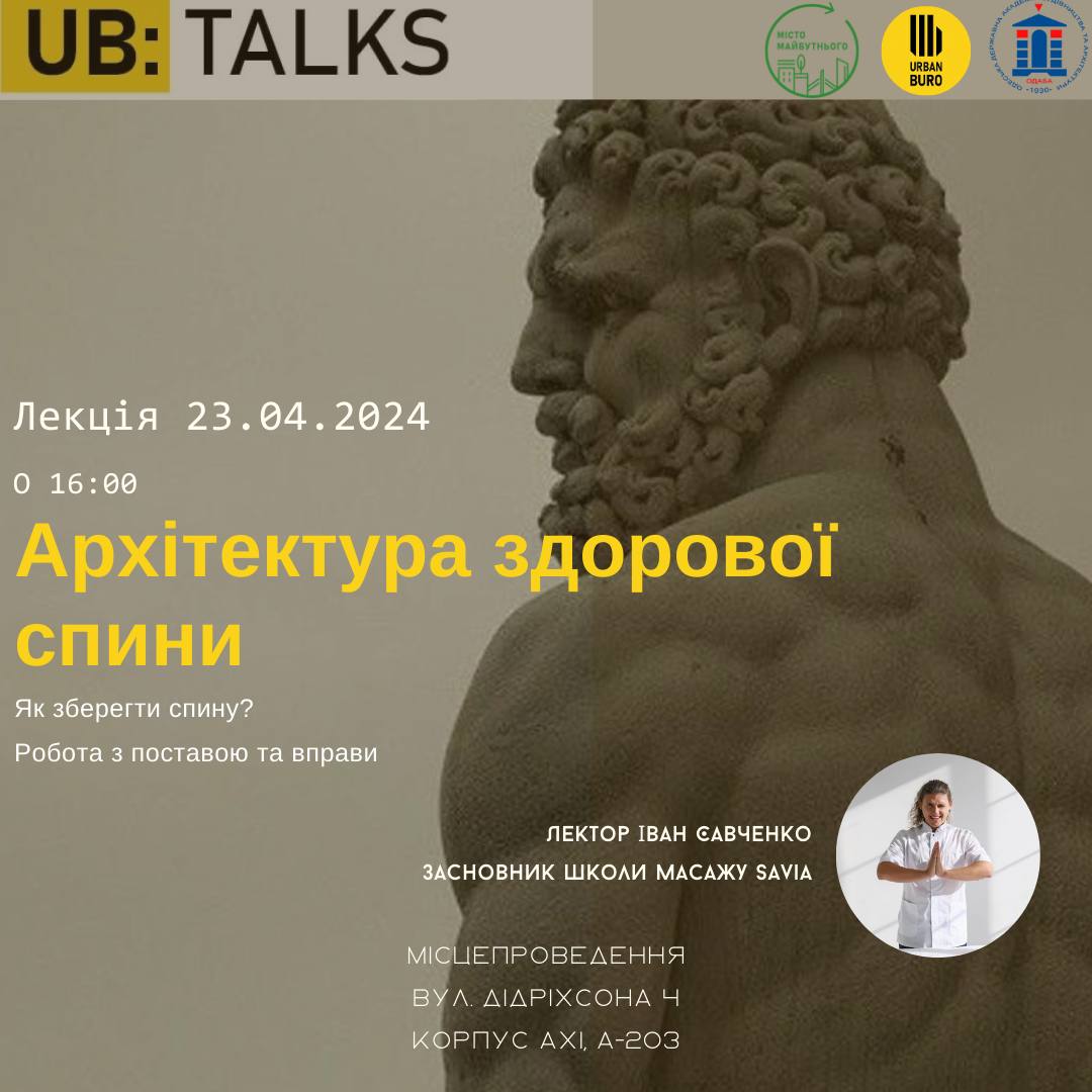 Детальніше про статтю Лекторій – UrbanTalk