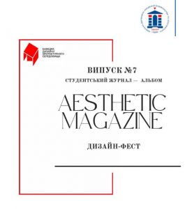 Детальніше про статтю Aesthethic Magazine #7