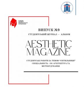 Детальніше про статтю Aesthethic Magazine #9