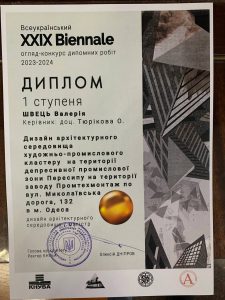 Детальніше про статтю ХХІХ Міжнародний огляд-конкурс дипломних робіт архітектурно-містобудівних та дизайнерсько-мистецьких спеціальностей.