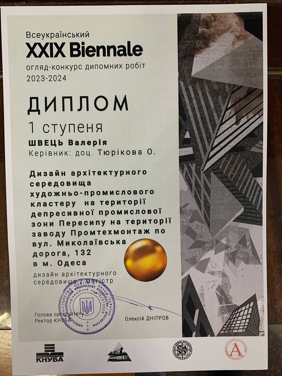 Детальніше про статтю ХХІХ Міжнародний огляд-конкурс дипломних робіт архітектурно-містобудівних та дизайнерсько-мистецьких спеціальностей.