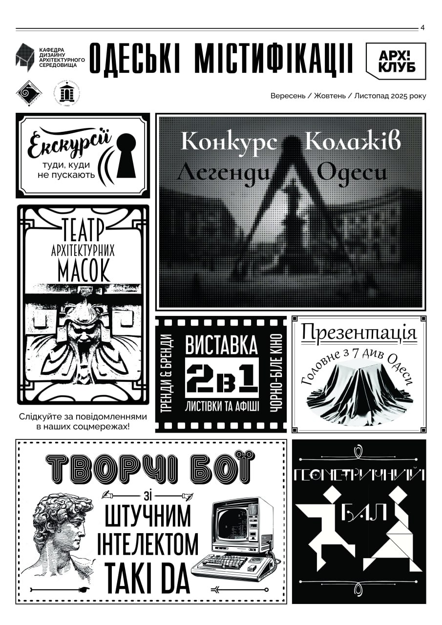 Детальніше про статтю Анонс на 1 семестр 2025-2026 навчального року