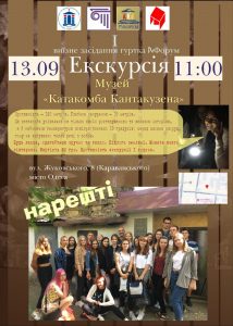 Детальніше про статтю 📢 Запрошуємо на екскурсію до музею «Катакомба Кантакузена»