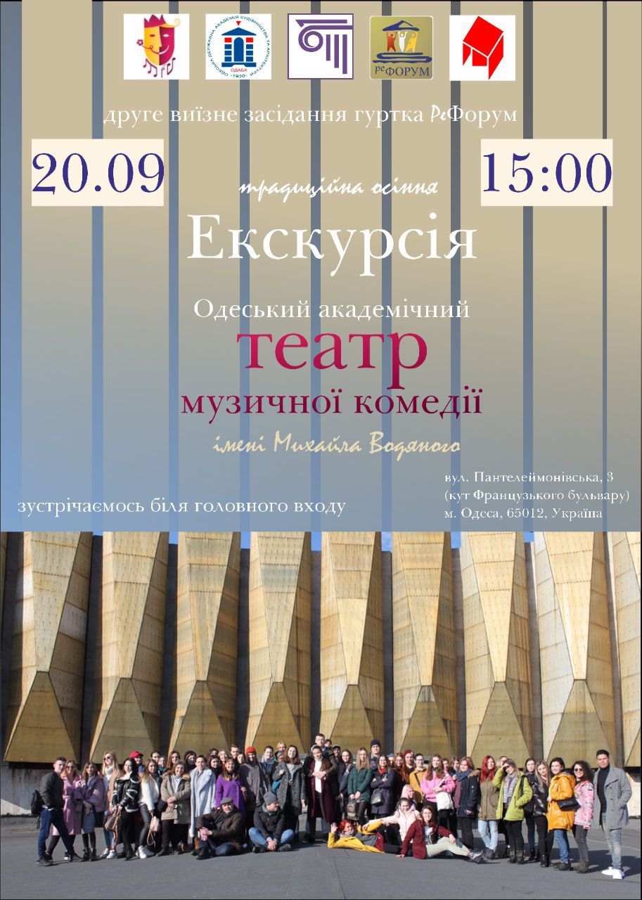 Детальніше про статтю 🎭 Запрошуємо на екскурсію до Одеського академічного театру музичної комедії!