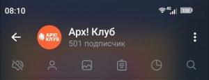 Детальніше про статтю Сьогодні зранку наш Арх! Клуб перетнув маленьку, але дуже приємну межу — 501 підписник! 💛