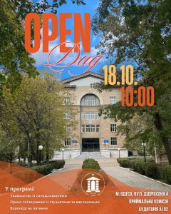 Детальніше про статтю 🎓 OPEN DAY в ОДАБА — 18 жовтня!