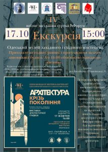 Детальніше про статтю Кафедра Дизайну Архітектурного Середовища ОДАБА запрошує всіх бажаючих на цікаву екскурсію до Одеського музею західного та східного мистецтва!