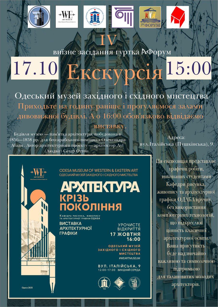 Детальніше про статтю Кафедра Дизайну Архітектурного Середовища ОДАБА запрошує всіх бажаючих на цікаву екскурсію до Одеського музею західного та східного мистецтва!