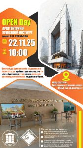 Детальніше про статтю 🏦 Архітектурно-художній інститут ОДАБА запрошує вас на Open Day!