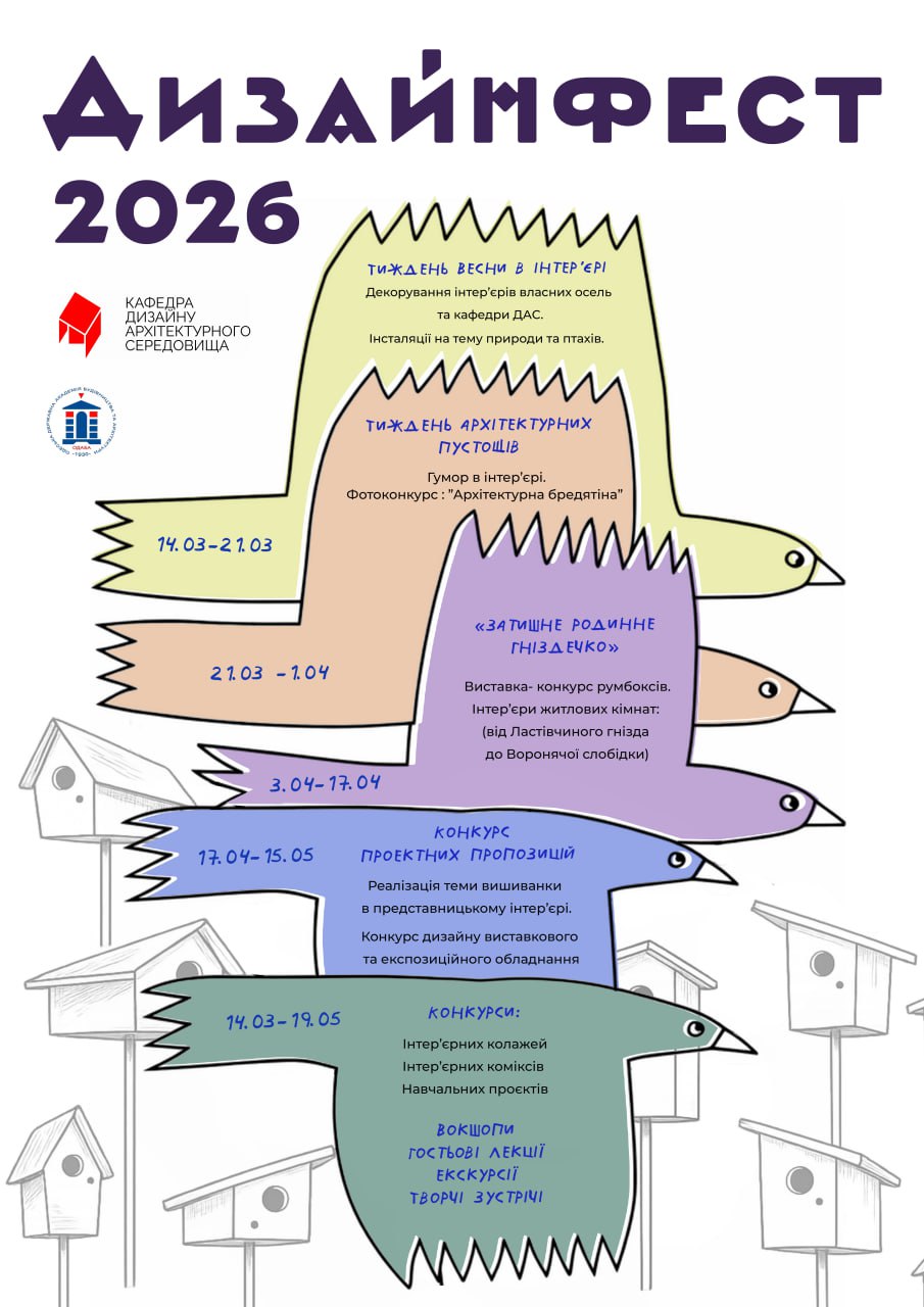 Детальніше про статтю Шановні друзі! 17.03.26 відкриваємо Дизайн-Фест 26.  О 13.00