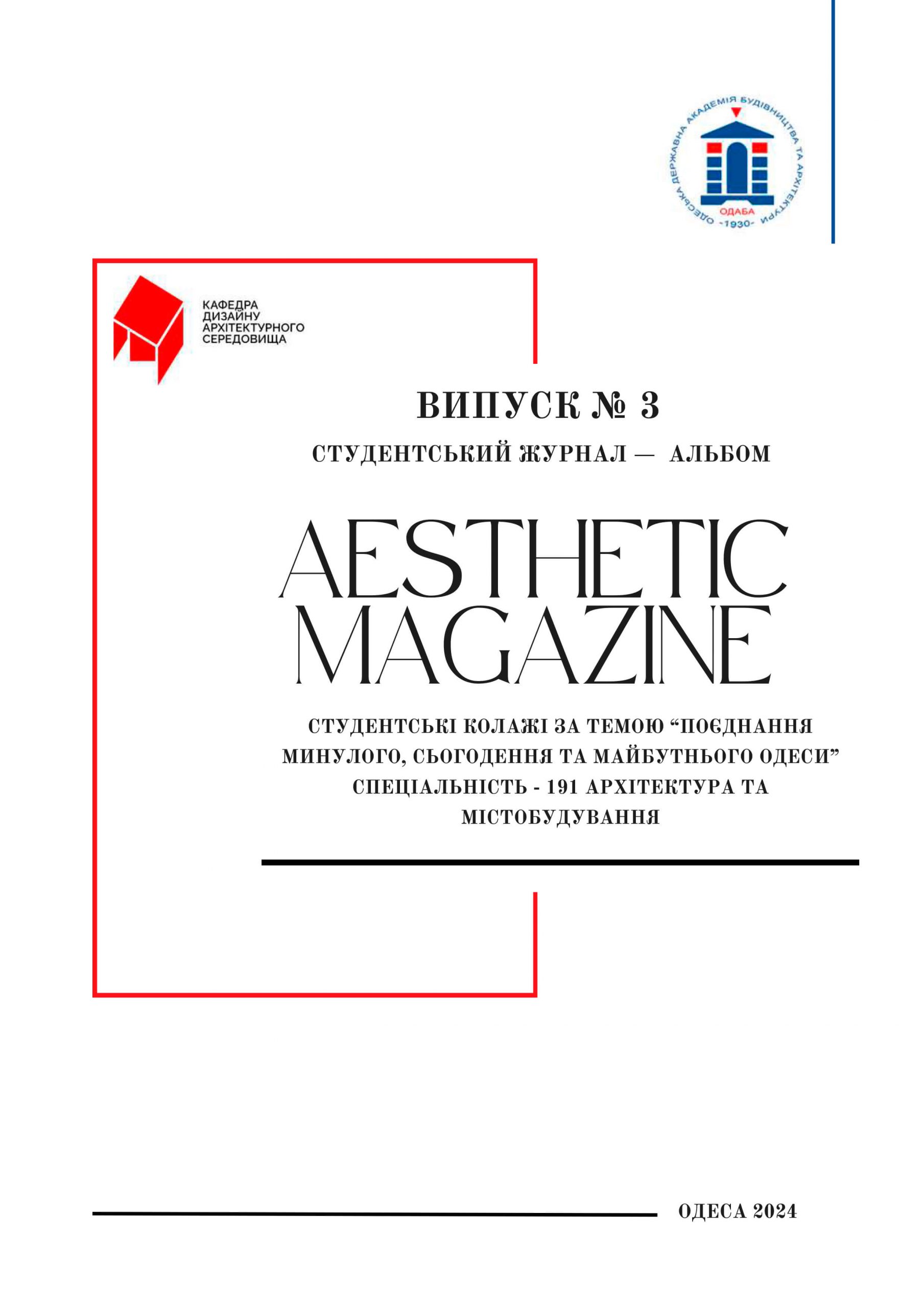 Детальніше про статтю Aesthethic Magazine #3