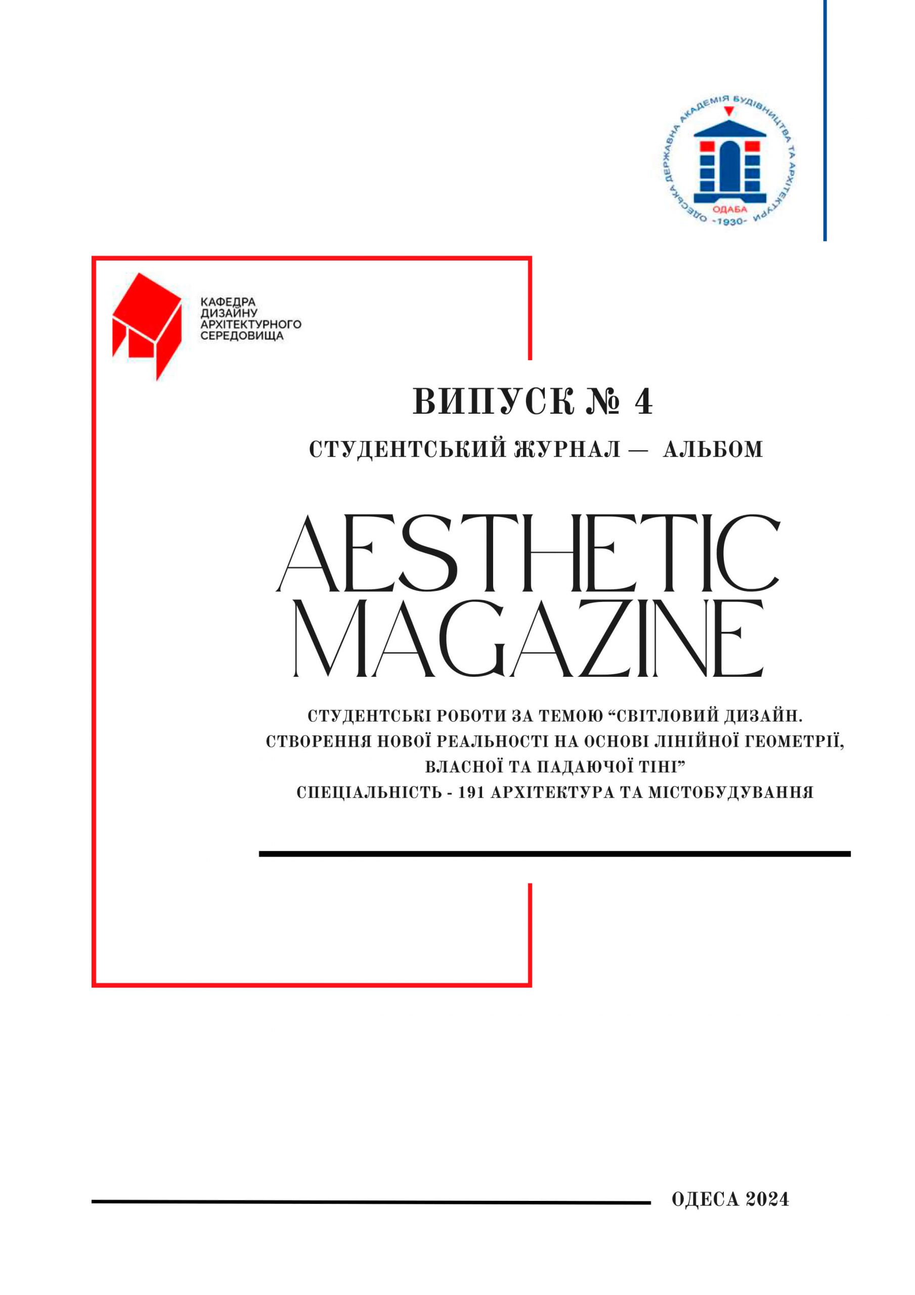 Детальніше про статтю Aesthethic Magazine #4